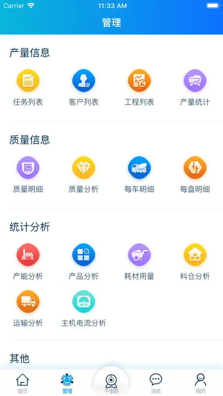 商砼管家