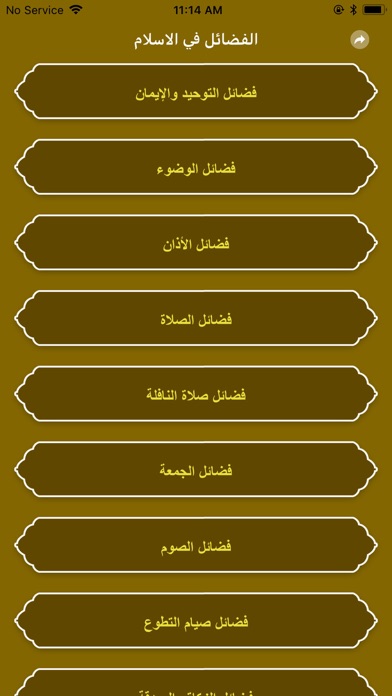 تطبيق الفضائل في الإسلام screenshot 2
