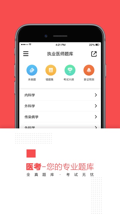 医考-医哈佛医学考试医题库宝典
