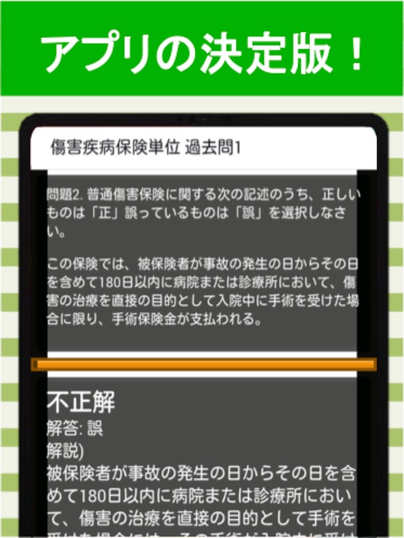 Screenshot #6 pour 損保一般 傷害疾病単位 損保一般試験 過去問集