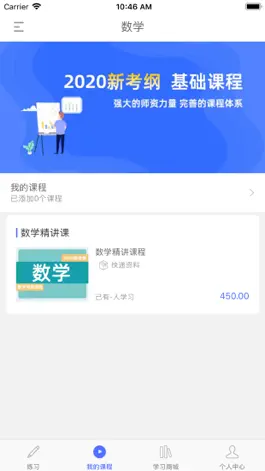 Game screenshot 好课堂在线 hack