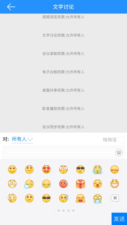 网会视频会议 screenshot-6