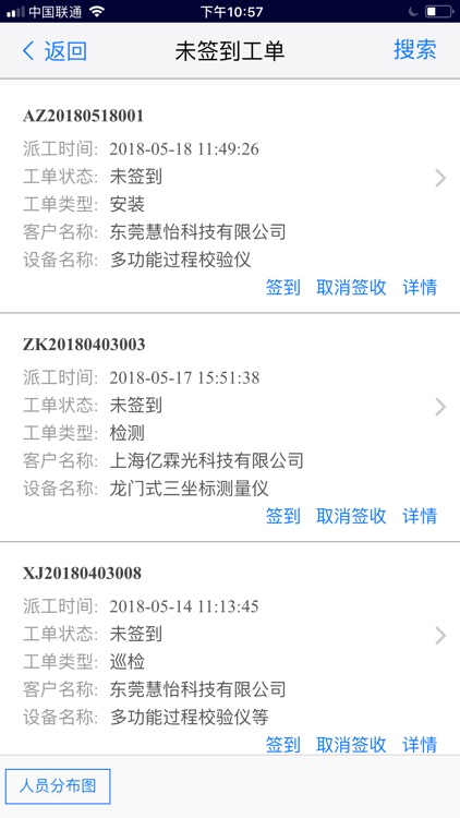 好易点服务 screenshot-8