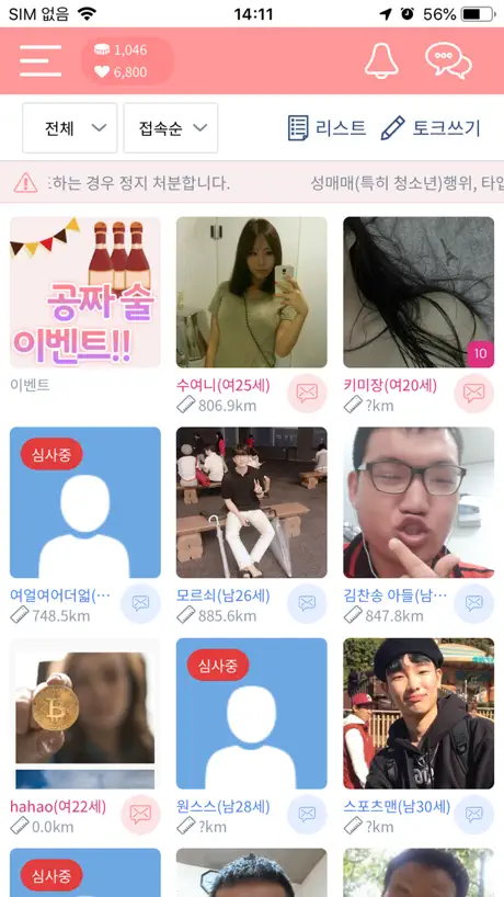 미팅톡 - 이브캠 화상채팅 영상채팅