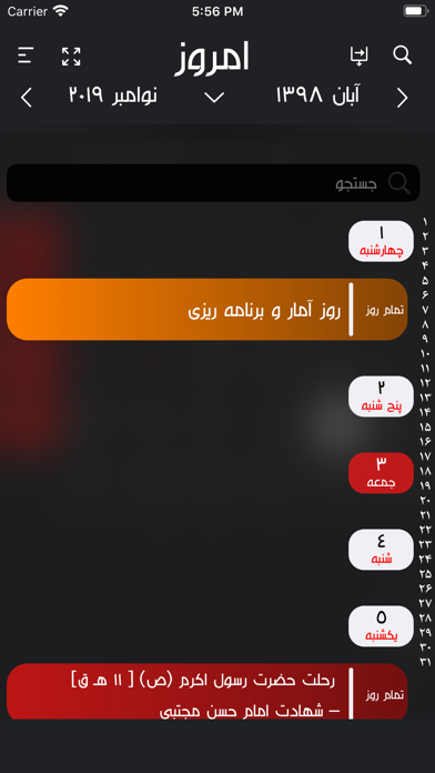 تقویم فارسی screenshot 4