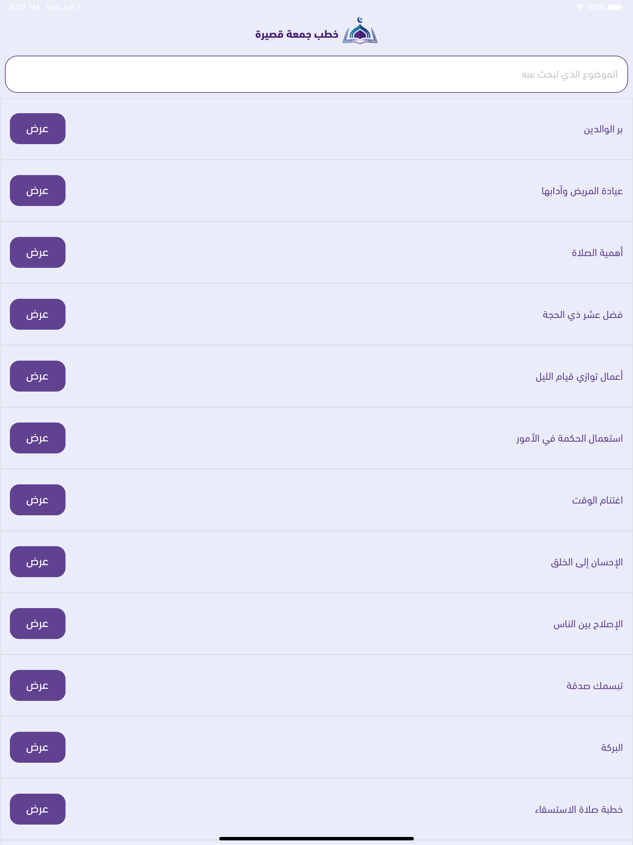 خطب جمعة قصيرة screenshot 5
