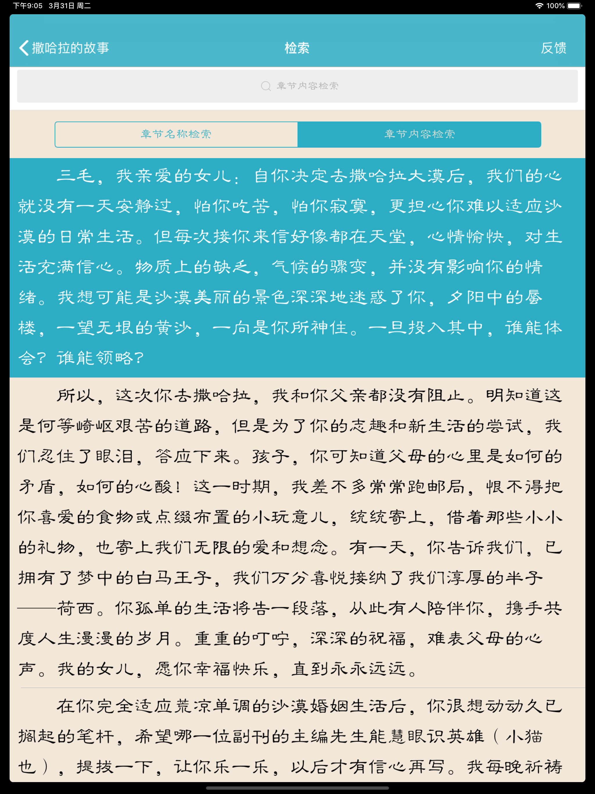 读三毛(离线版)