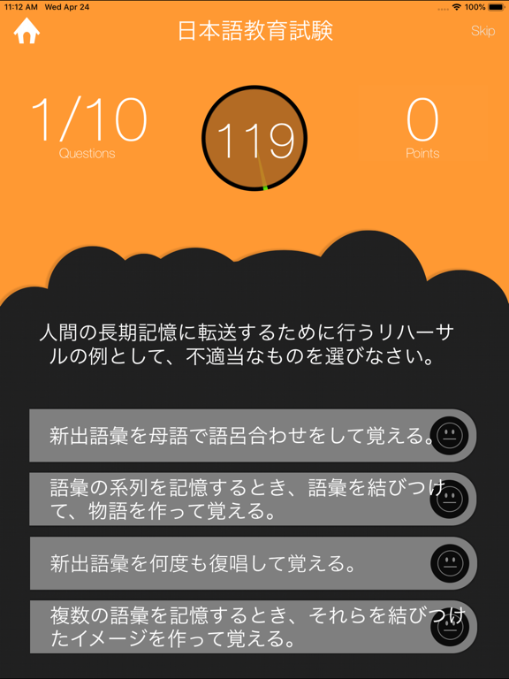日本語教育能力テスト iPad screenshot