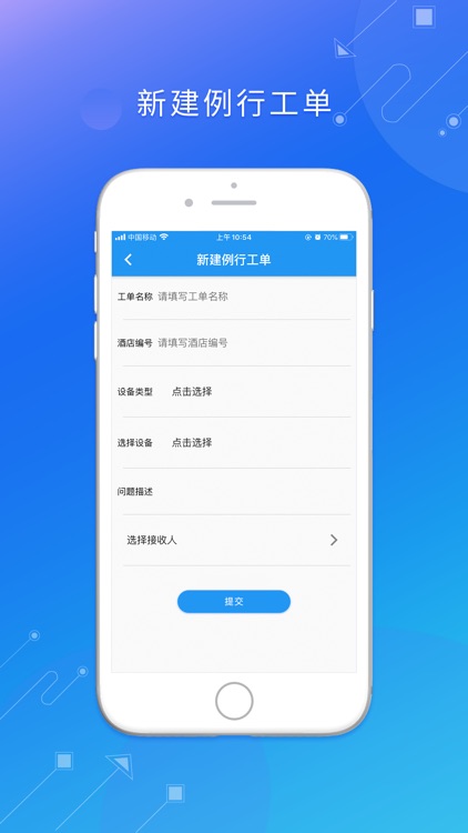 如家维保 screenshot-5