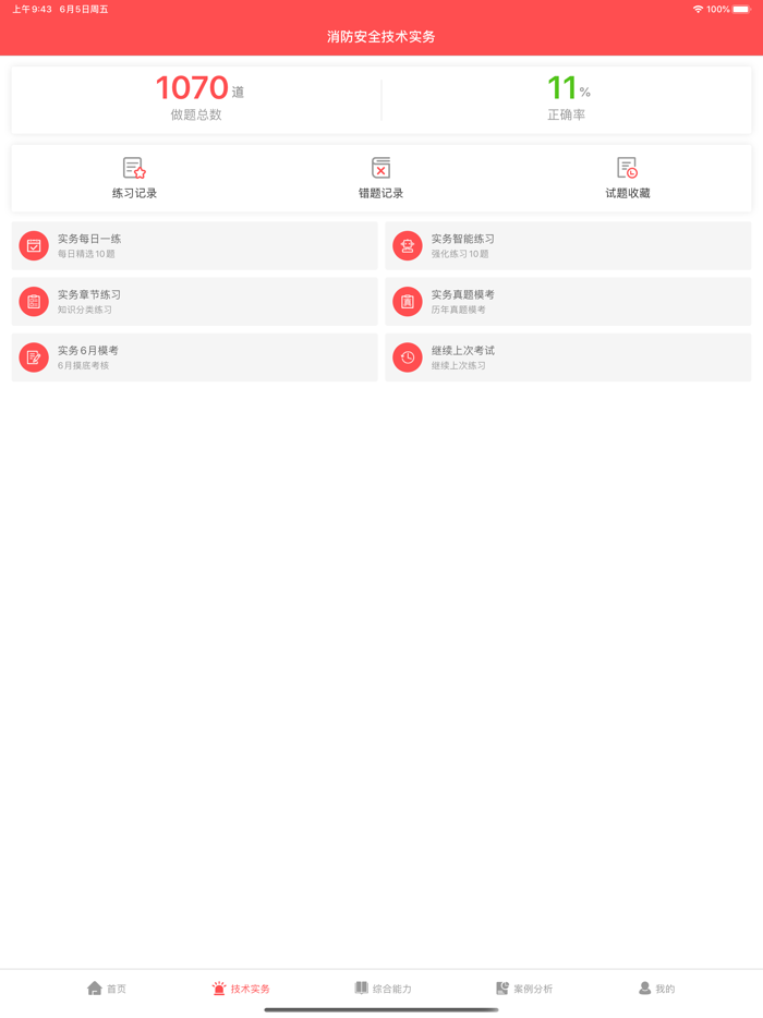 消防题库-消防工程师考试题库（一级、二级）