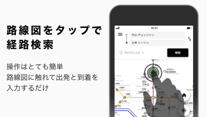 海外旅行用の乗換案内 - NAVITIME... screenshot1