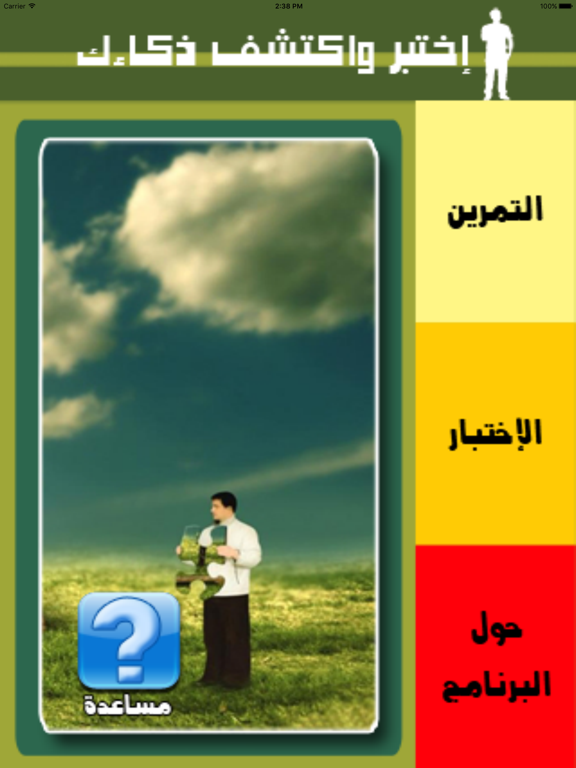 Screenshot #4 pour Test Your IQ Level Arabic