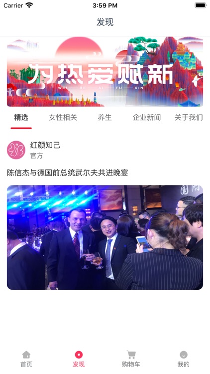 红颜知己电商平台