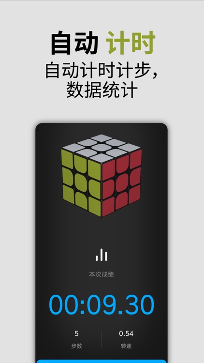 智能魔方 screenshot-3