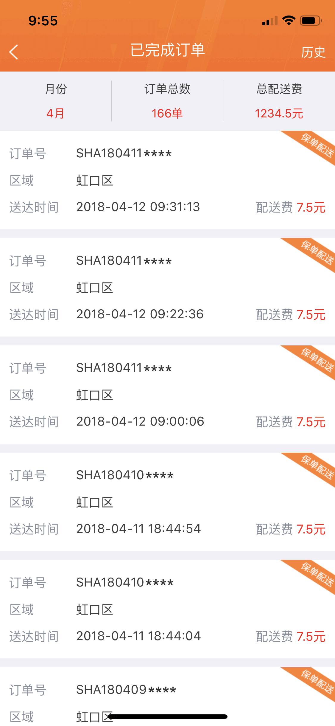 ec配送-快递员派单神器 screenshot 4