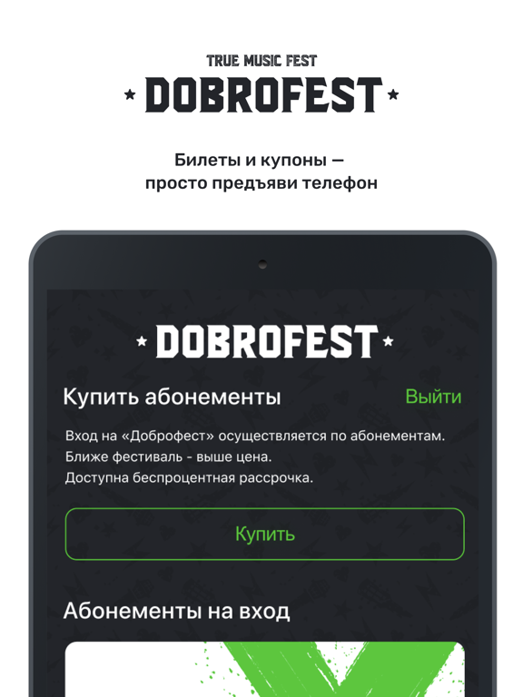 Dobrofest iPad screenshot