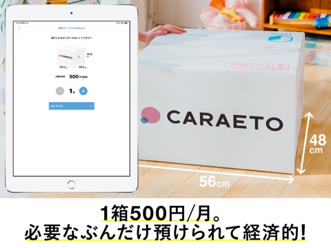 宅配型収納カラエト（CARAETO）| 収納&フリマアプリのおすすめ画像3