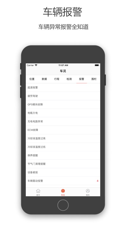 畅通宝-车辆管理专家 screenshot-5