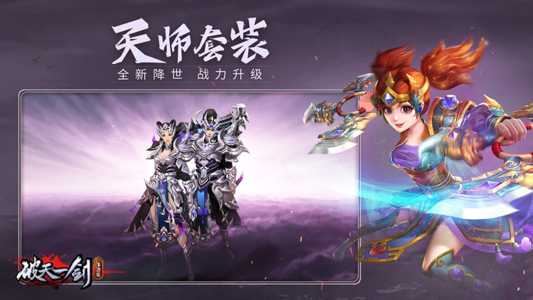 破天一剑 - 官方正版