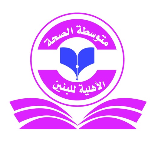 متوسطة الصحة للبنين