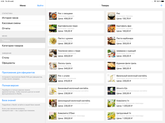 Screenshot #4 pour Restik Admin