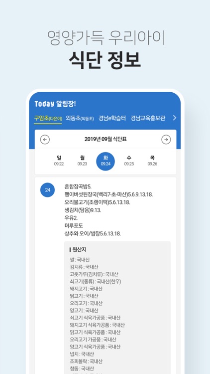 투데이알림장 - 경남 초등 screenshot-5