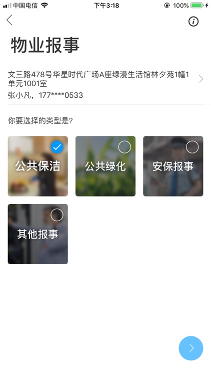 智慧网谷 screenshot-3