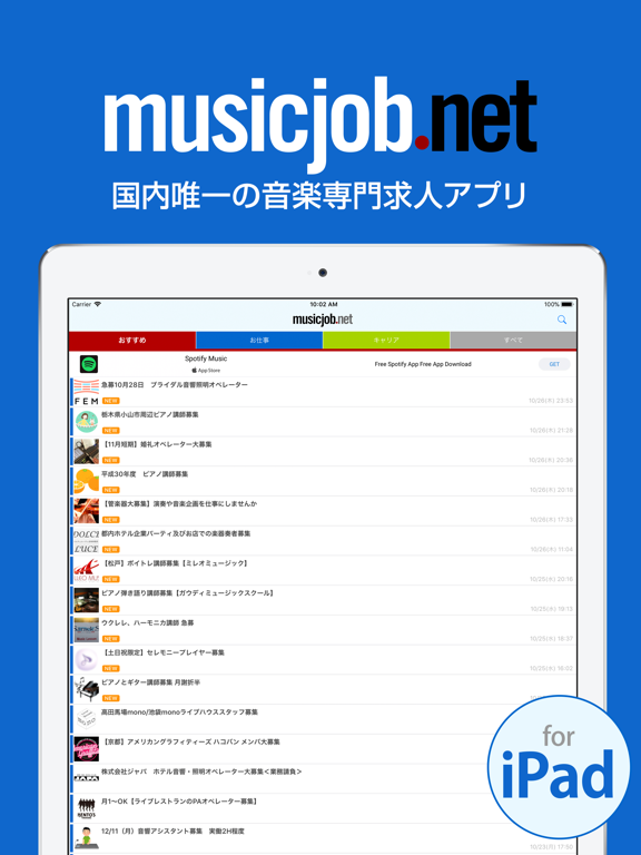 Screenshot #4 pour MUSICJOB 音楽の仕事を探す
