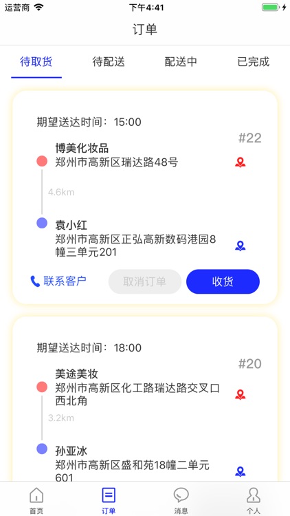 妃莎美妆-配送端