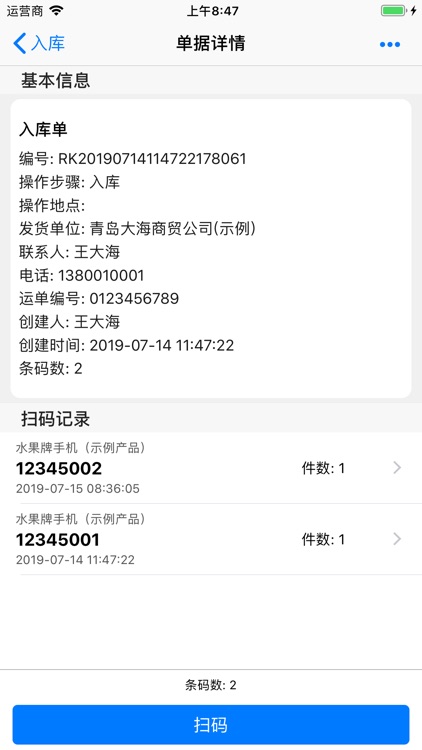条码狗 - ERP条码管理系统 screenshot-4