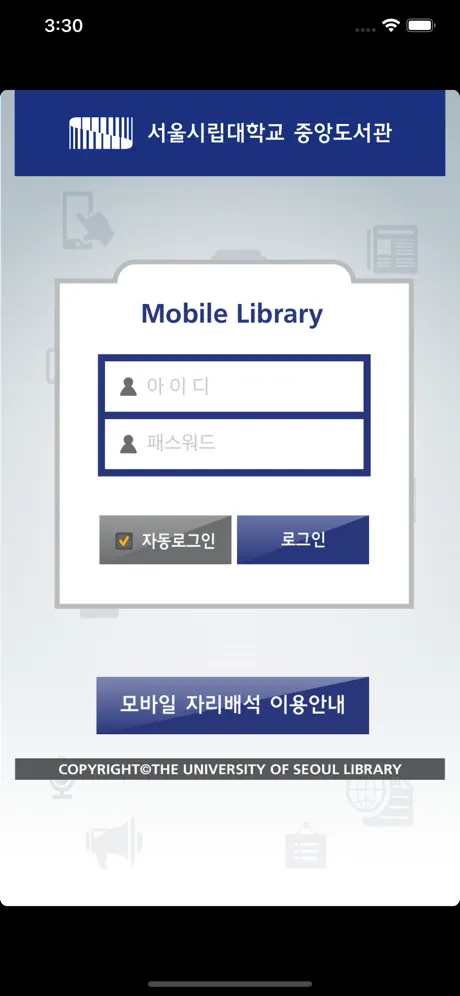 서울시립대 중앙도서관 좌석관리시스템