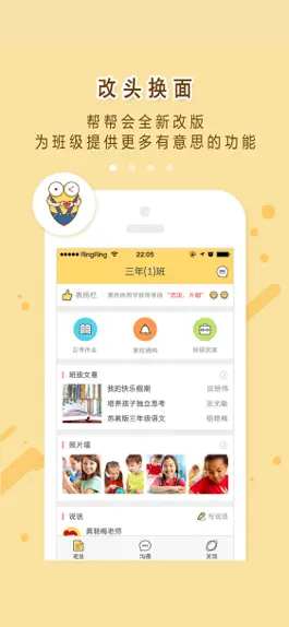 Game screenshot 帮帮会-班级作业、家校联系轻松搞定！ mod apk