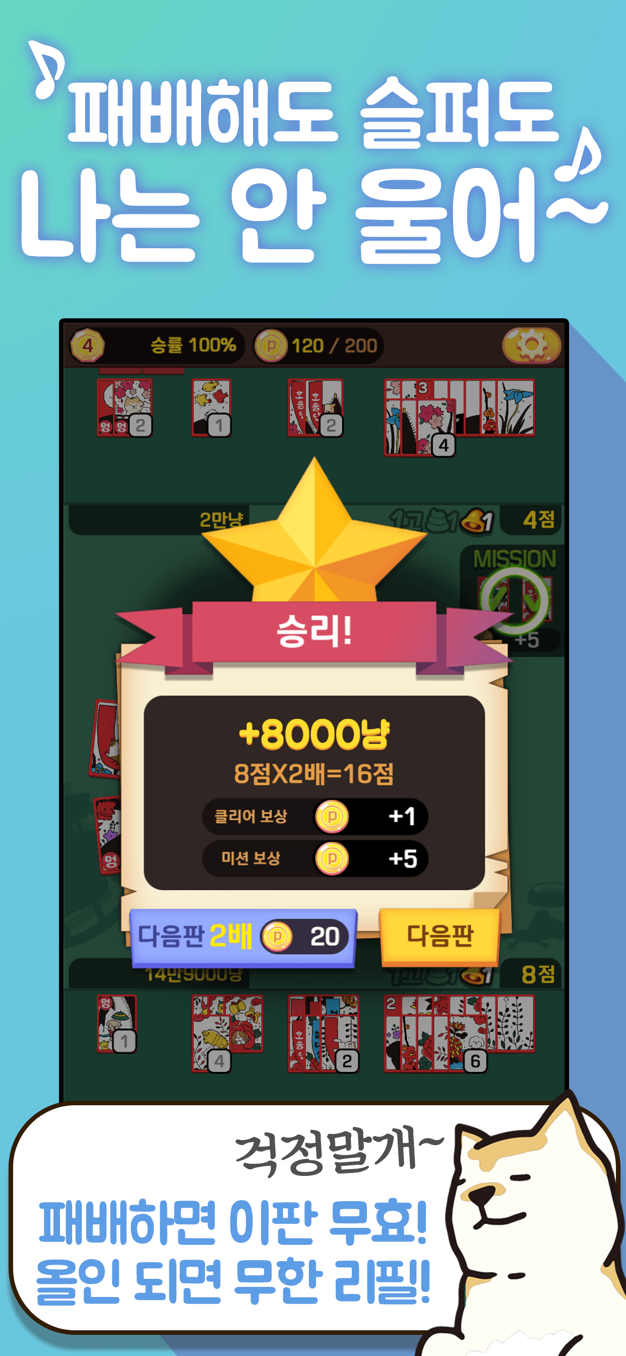 고스톱 프리 멍투