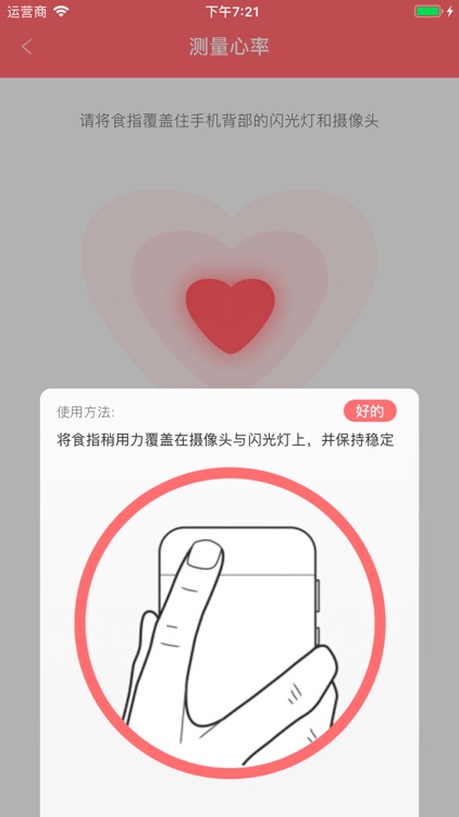 心率检测专家 screenshot-5