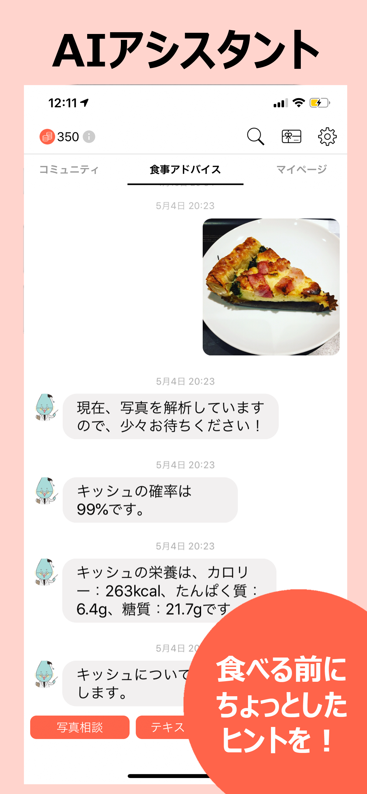 栄養の専門家によるパーソナル食事サポート「メルシー」