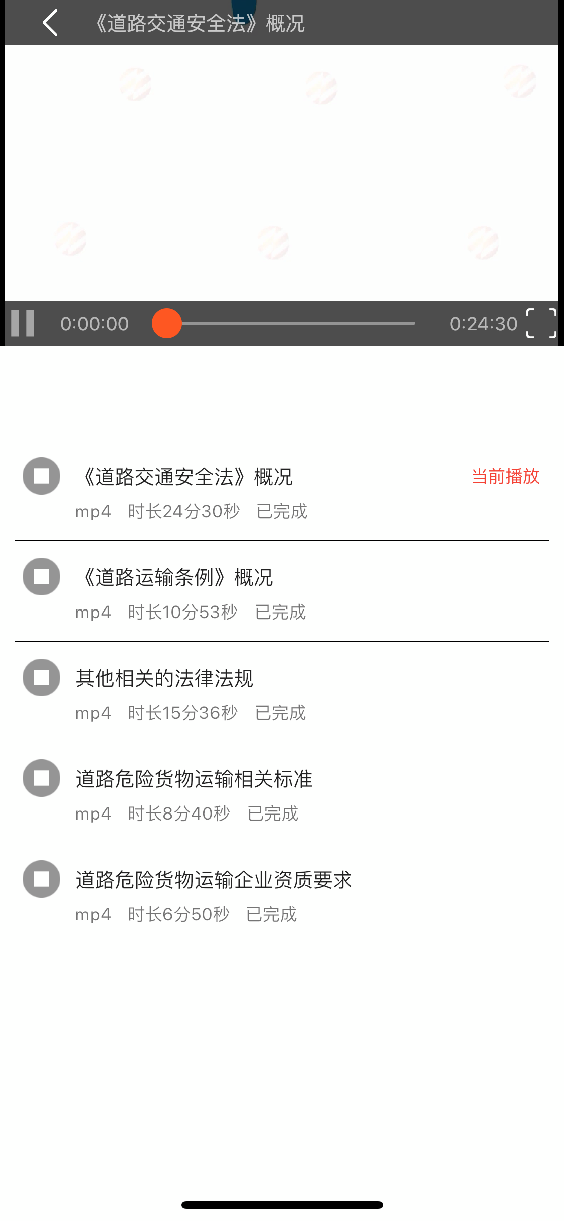 能信安交通网校
