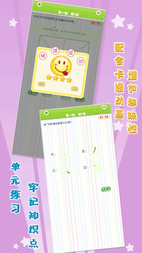 我爱写字 四年级上册 手机版
