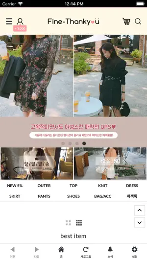 파인땡큐 Fine-Thankyou screenshot 1