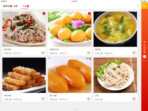 平板点餐 screenshot 1