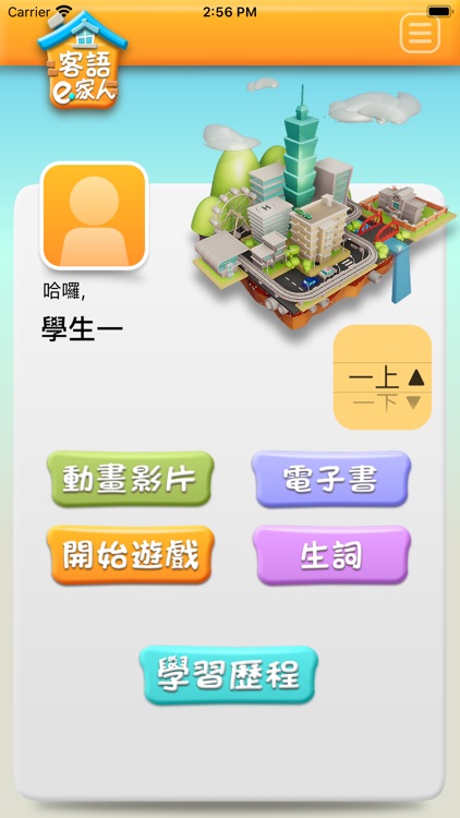 客語e家人學習包