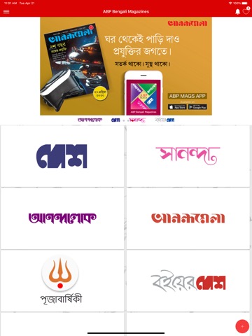 ABP Mags:ABP Bengali Magazinesのおすすめ画像1