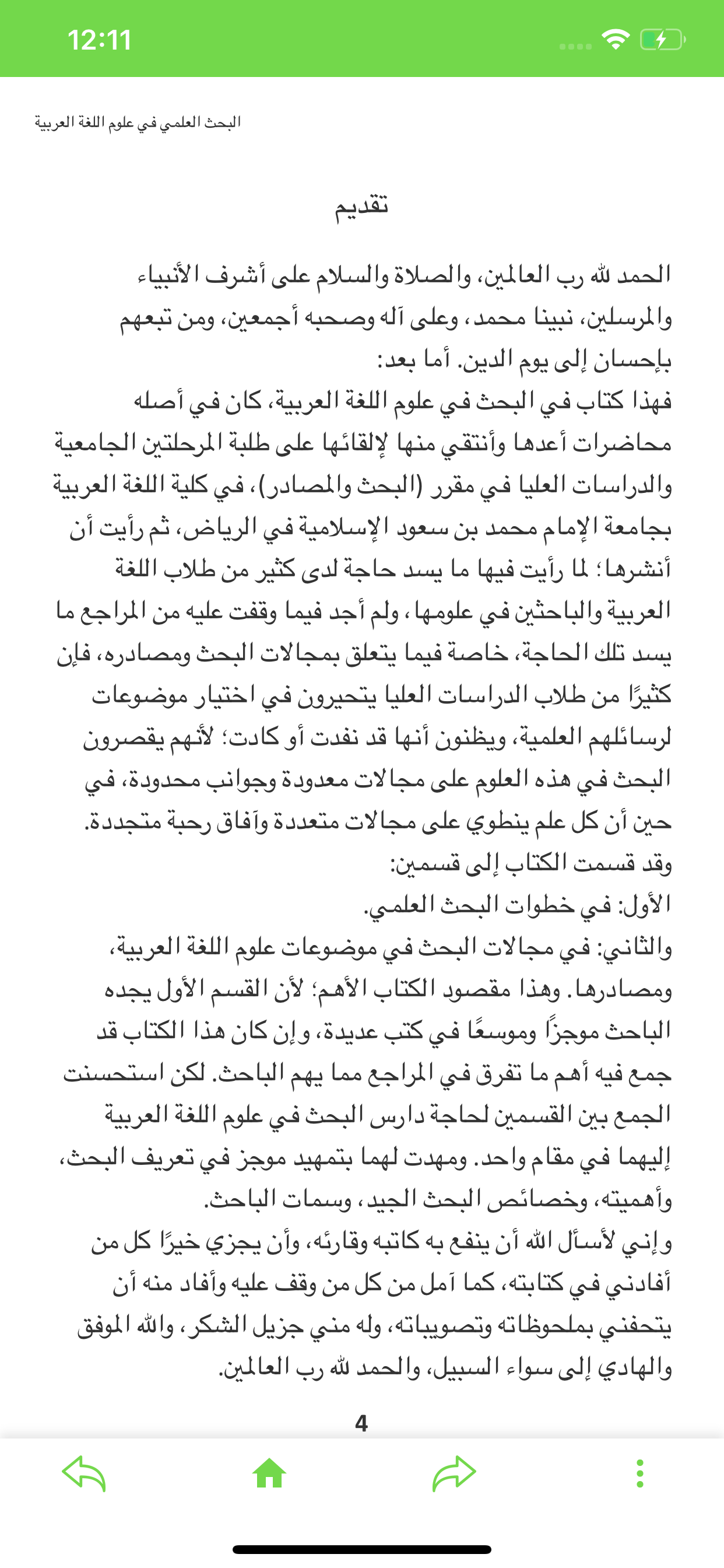 البحث العلمى فى اللغة العربية