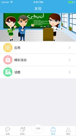 Game screenshot 新疆和校园(教师版) hack