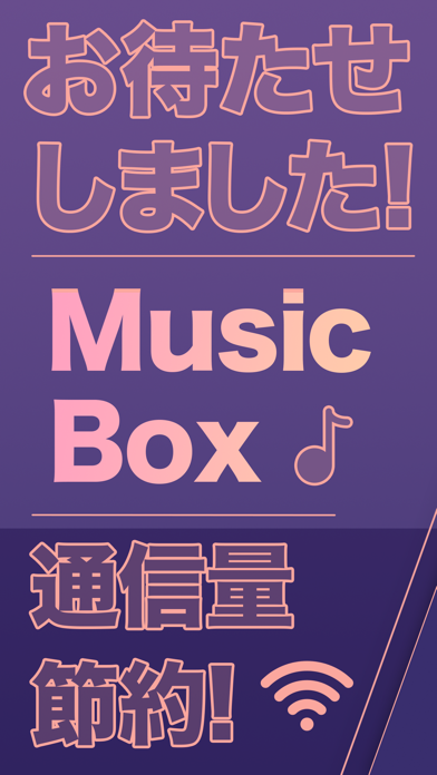 Music Box 人気の音楽アプリ screenshot1