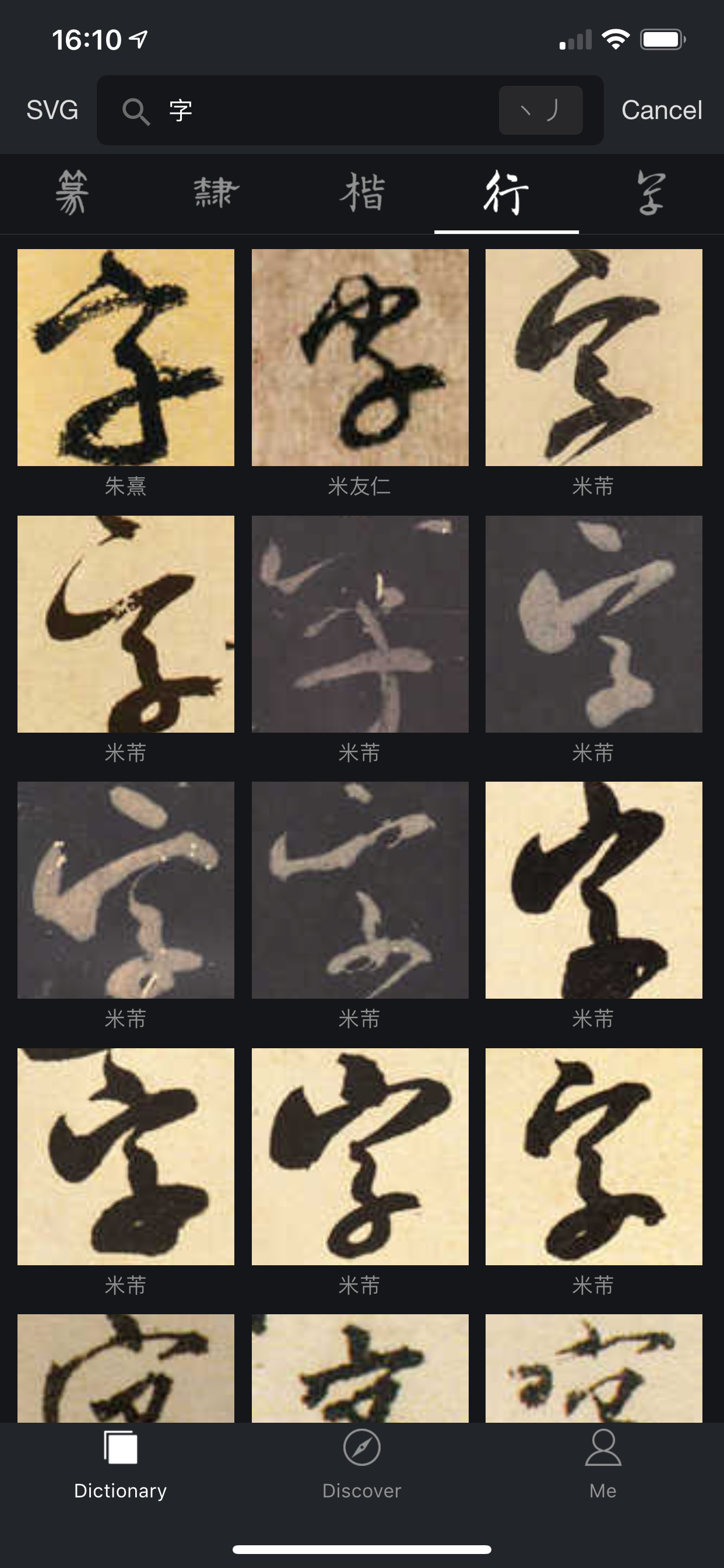 书法字典大全Pro-练字必备
