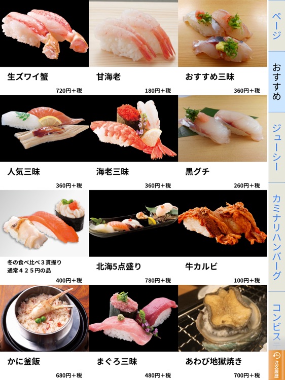 OMOTENASHI Menu