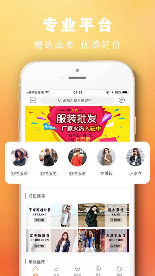 #1. 蚂蚁聚工厂-服装批发、羽绒服批发 (iOS) 由: 浙江聚源网络科技有限公司