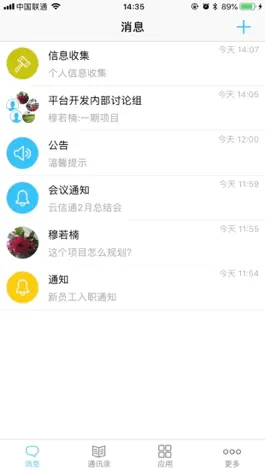 Game screenshot 云信通-让单位通讯和信息如此畅通 mod apk
