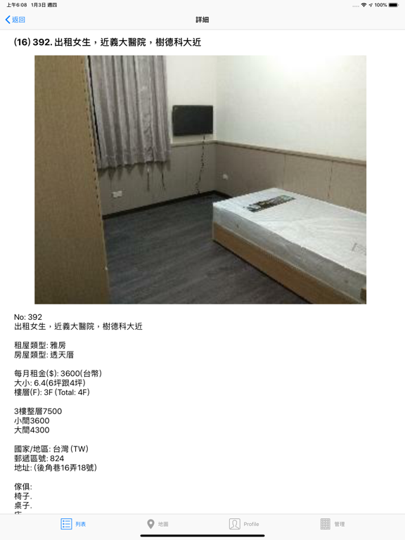 Screenshot #4 pour 租屋快訊