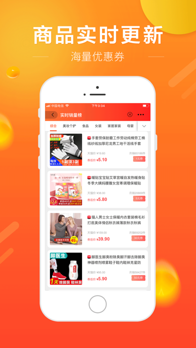 Screenshot #2 pour 逛淘客-优惠券省钱联盟